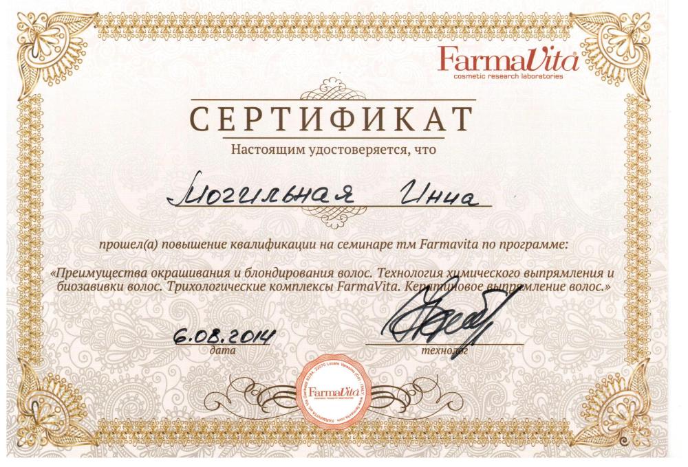 Имидж Студия Ирины Лисовой Сертификат Farmavita Могильная Инна